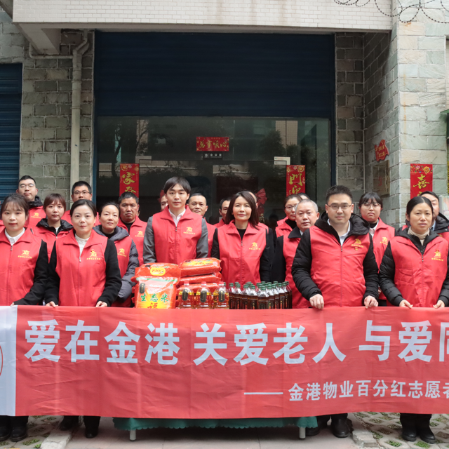 開工即實(shí)干，金港“百分紅”志愿者上門關(guān)愛老人